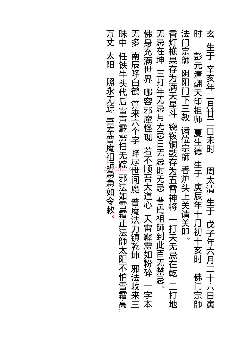《南泉普庵法》PDF电子书56页