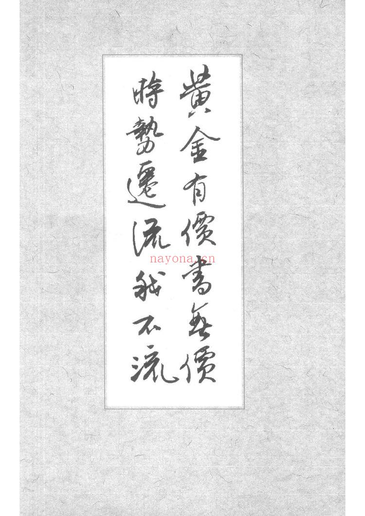 南怀瑾《易经与中医》240页