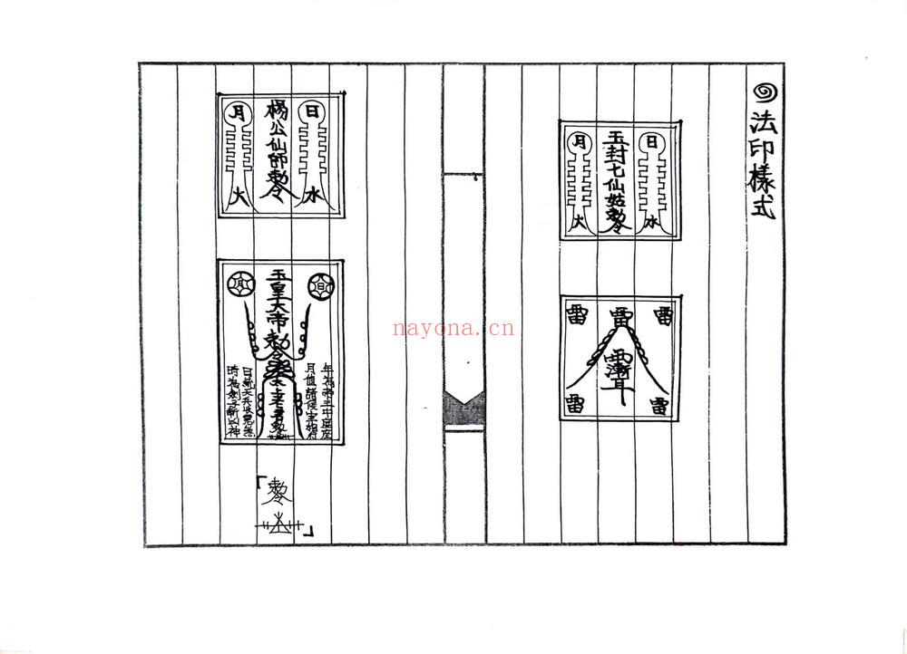 《闾茅正法院仙娘教法门七姑仙娘教》PDF电子书（44页）