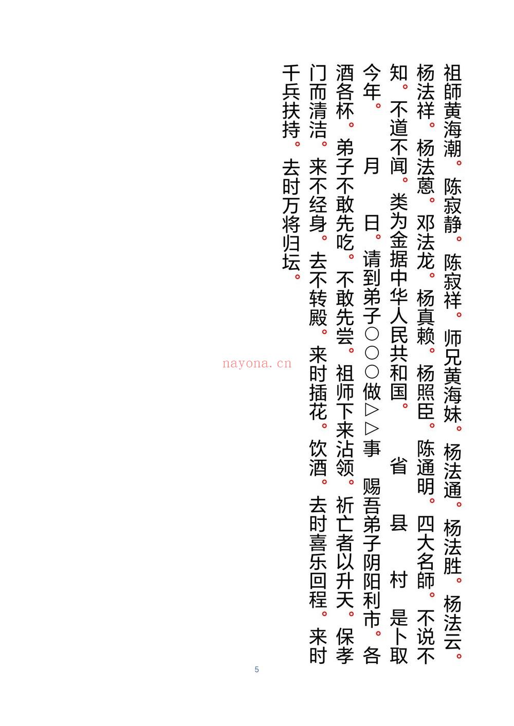 《南泉普庵法》PDF电子书56页