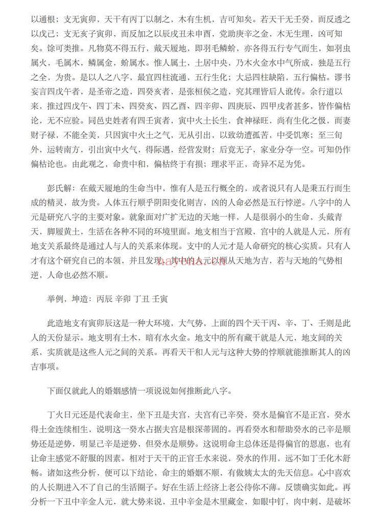 《彭氏注解滴天髓》PDF电子书（165页）