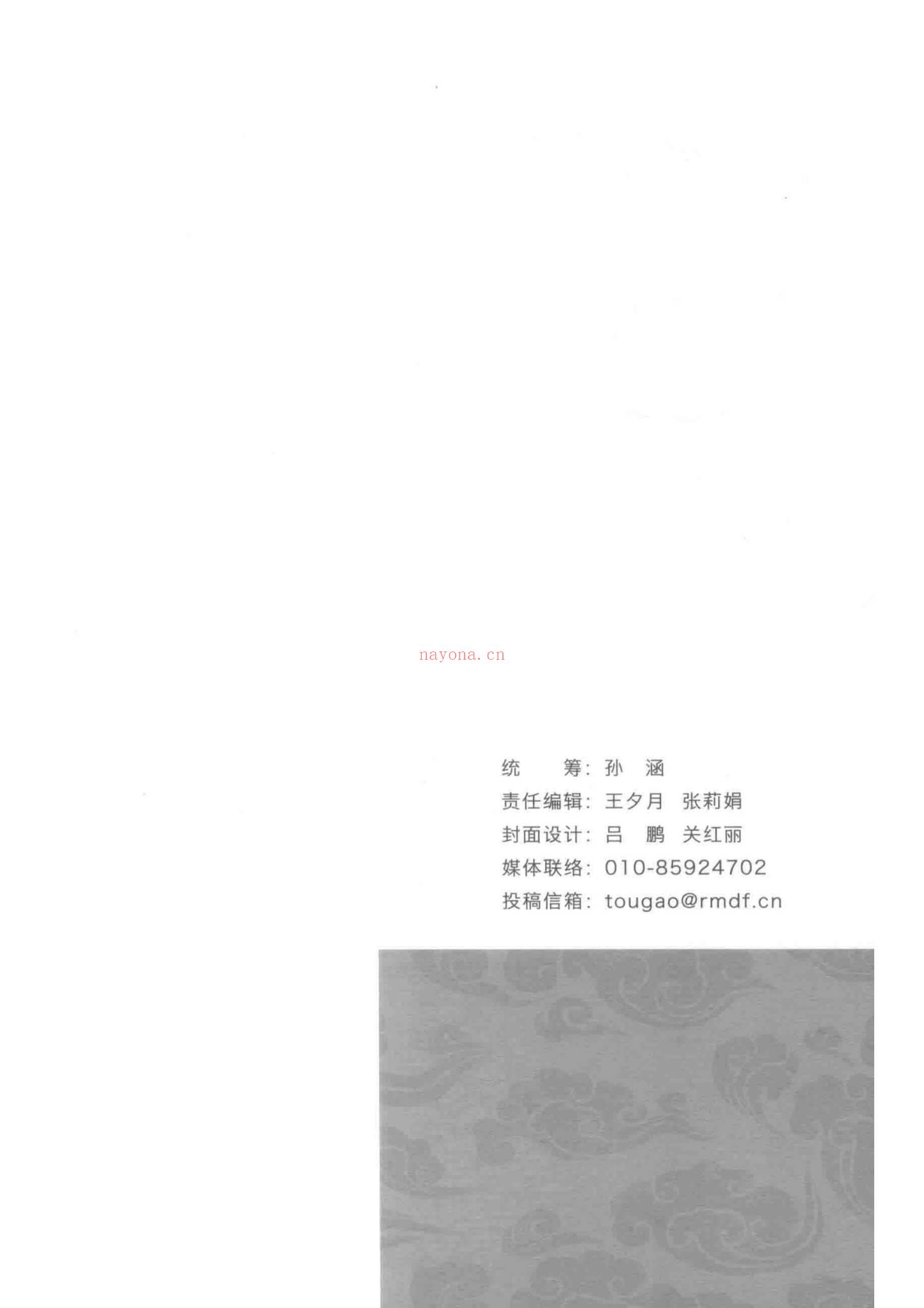 南怀瑾《易经与中医》240页