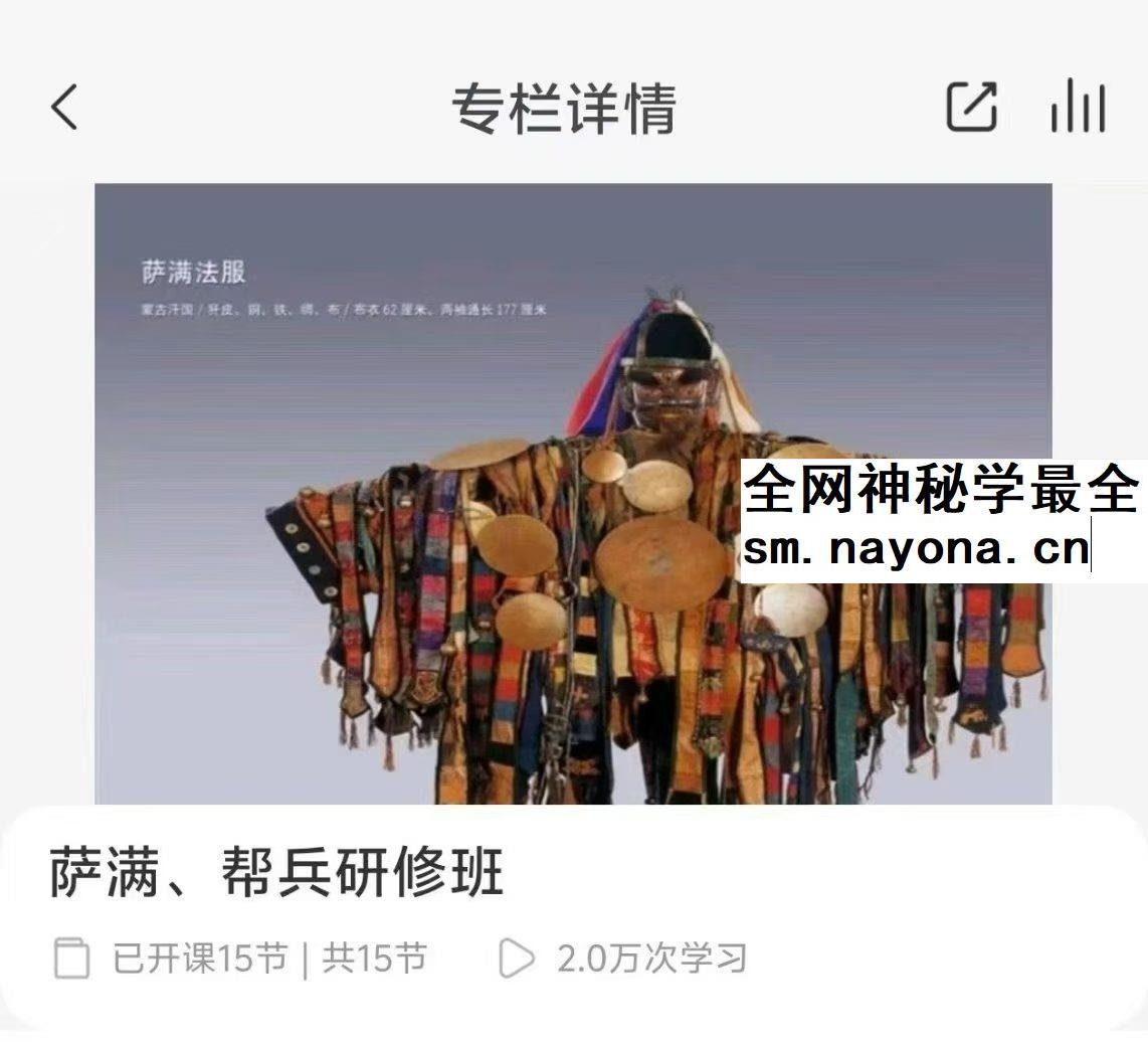 萨满 帮兵研修班 音频 课件