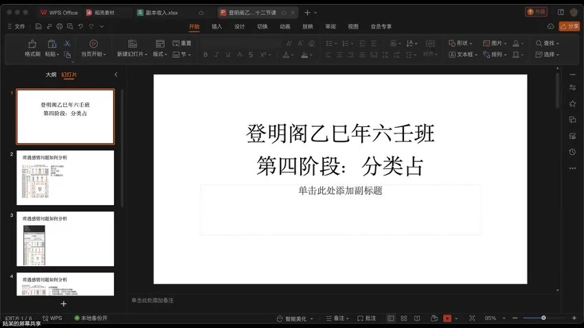 《陆长青六壬课视频》视频19集