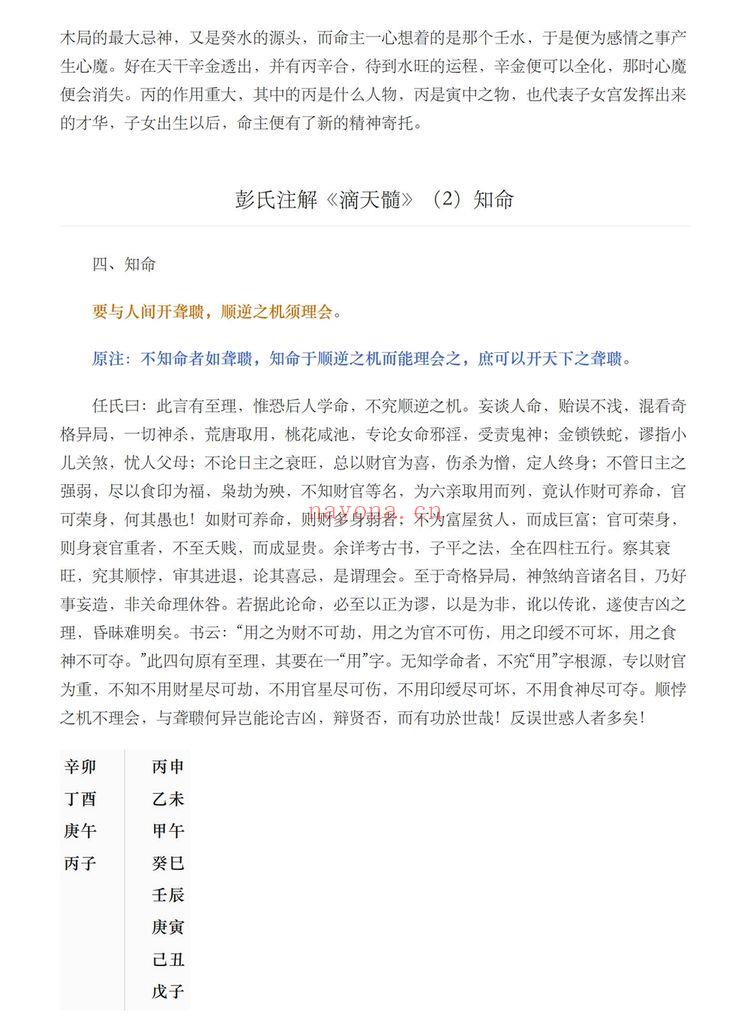 《彭氏注解滴天髓》PDF电子书（165页）