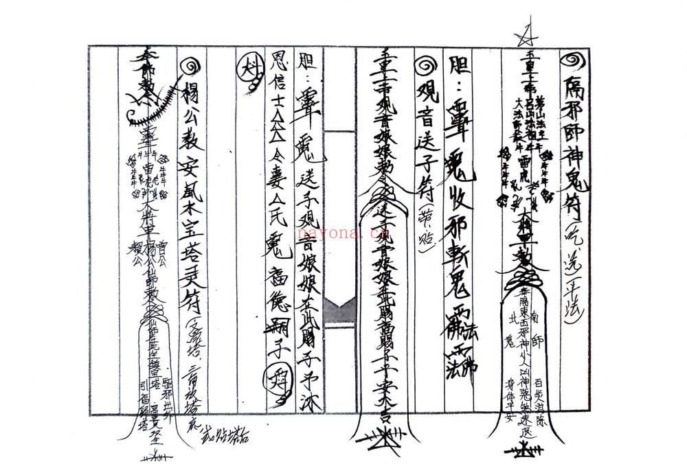 《闾茅正法院仙娘教法门七姑仙娘教》PDF电子书（44页）