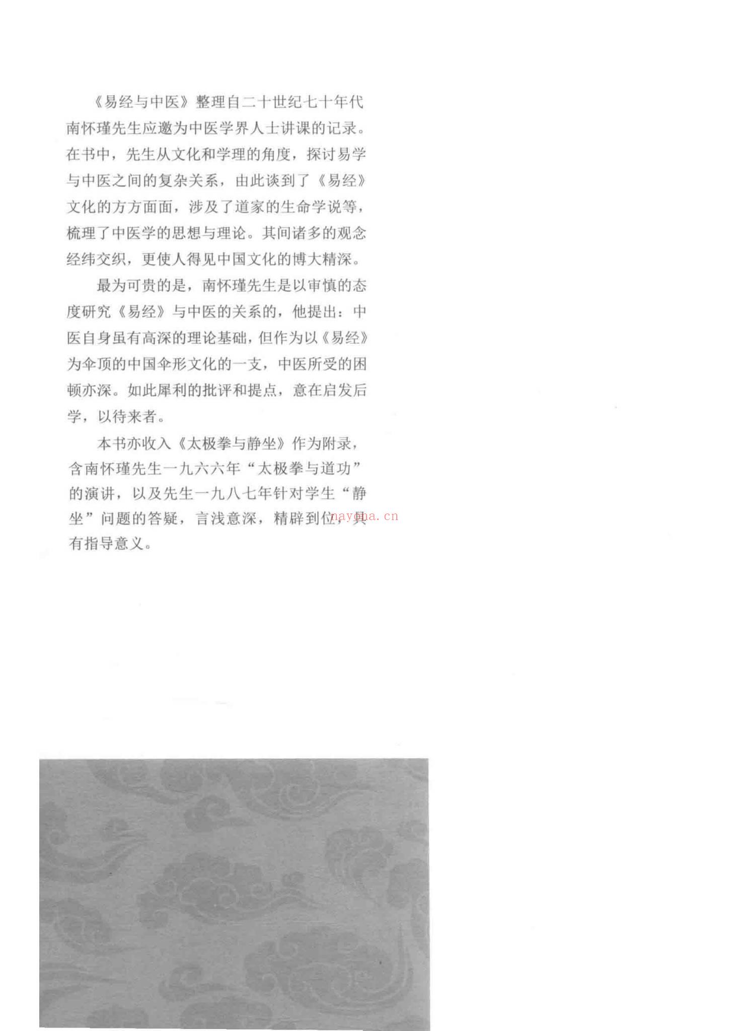 南怀瑾《易经与中医》240页