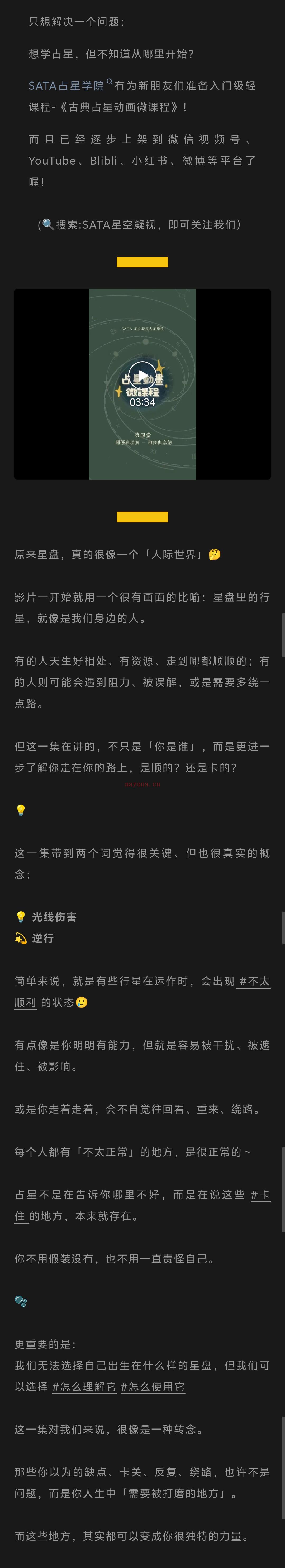 古典占星动画微课程|第五堂:消失自我与走歪路一光线伤害与逆行