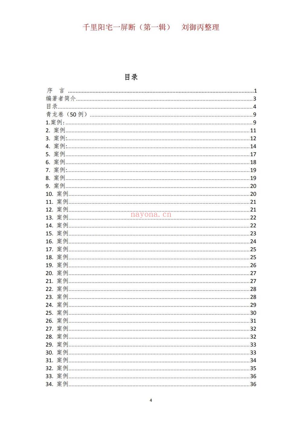 《千里阳宅一屏断》PDF电子书（120页）