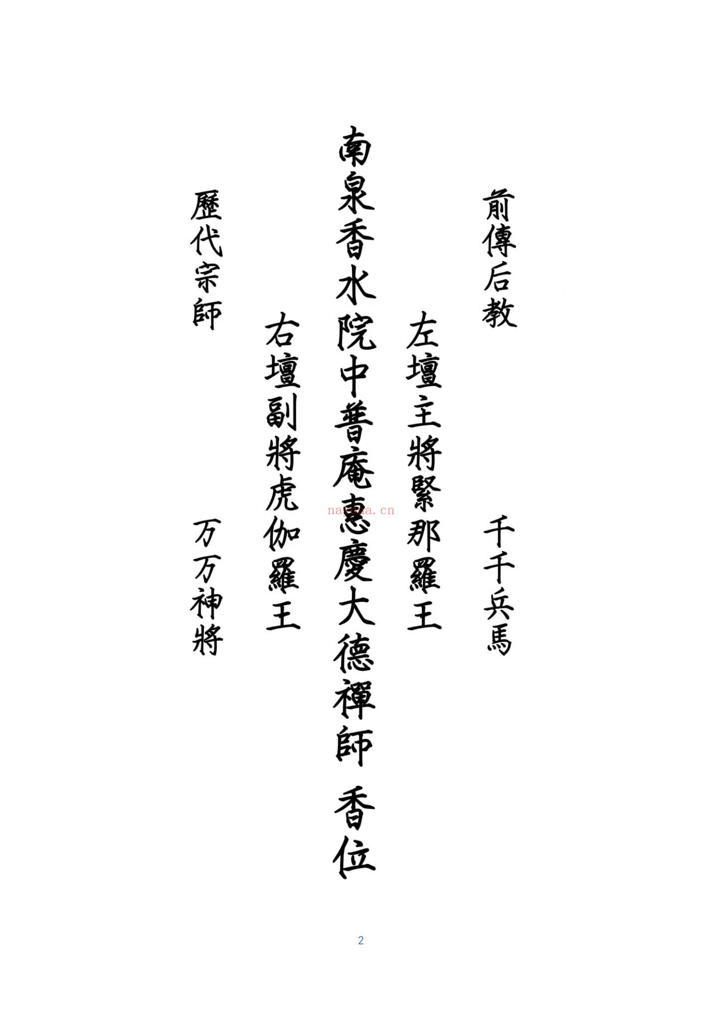 《南泉普庵法》PDF电子书56页