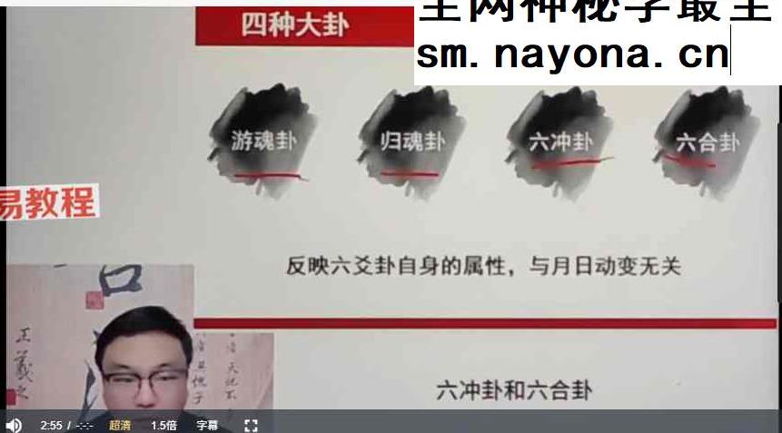 舒涵六爻班108集 视频+课件