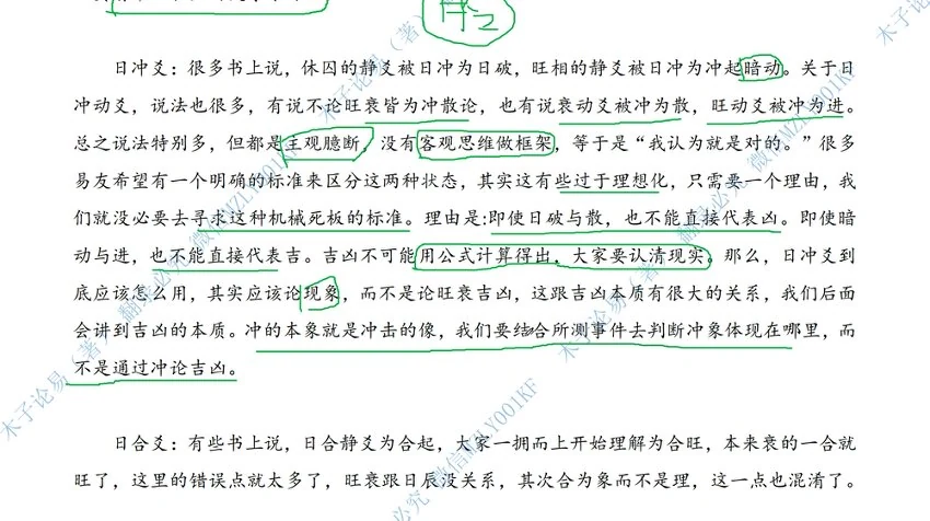木子论易《庄卜理气六爻教程》视频23集