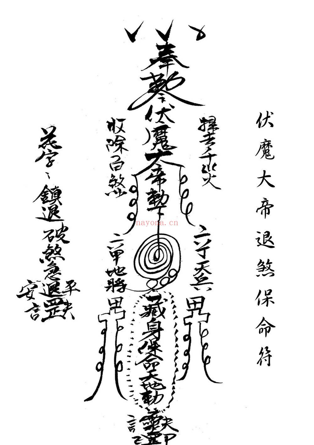 《闾山本门押煞镇邪》PDF电子书（73页）