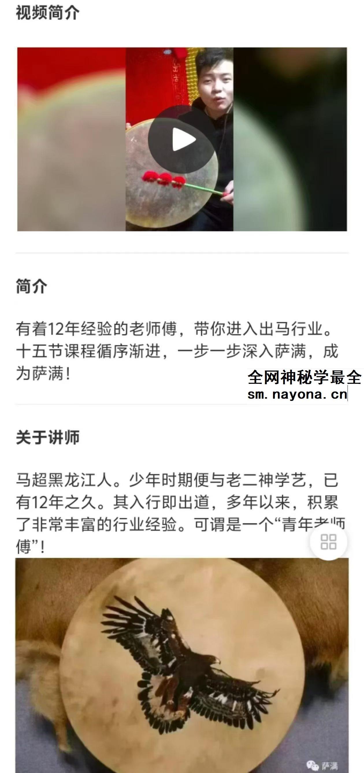萨满 帮兵研修班 音频 课件