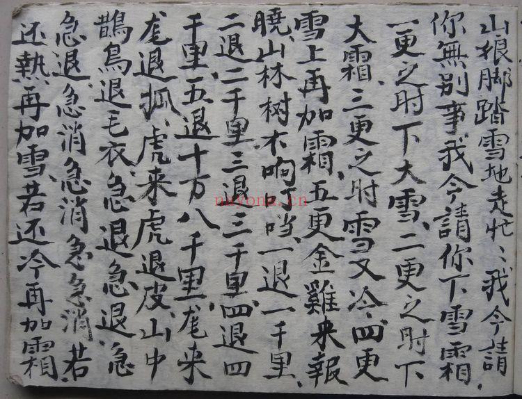 古籍PDF《看水碗河南教》57筒子页