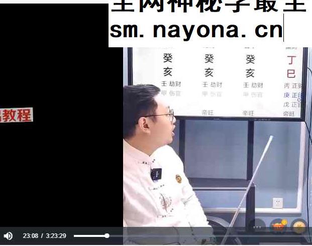 陈盛邦-八字地支断相冲吉凶祸福原理大揭秘视频一集