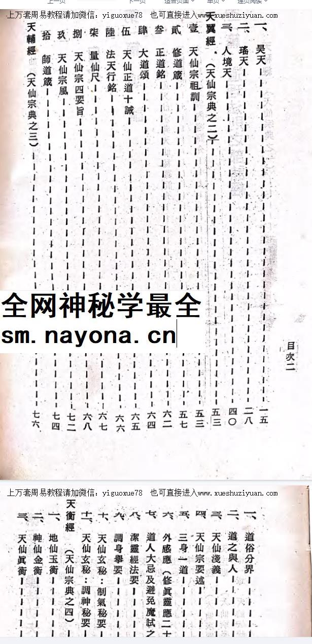 2604222 中华仙道《天仙秘宝》