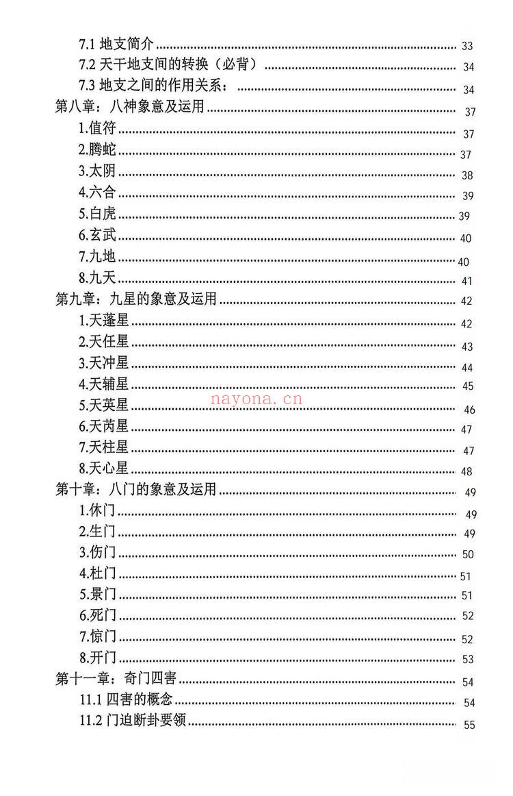 《奇门终身局预测与化解教材》PDF电子书(176页)