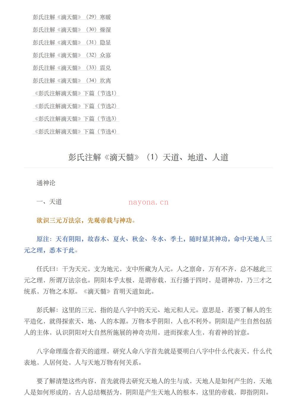 《彭氏注解滴天髓》PDF电子书（165页）