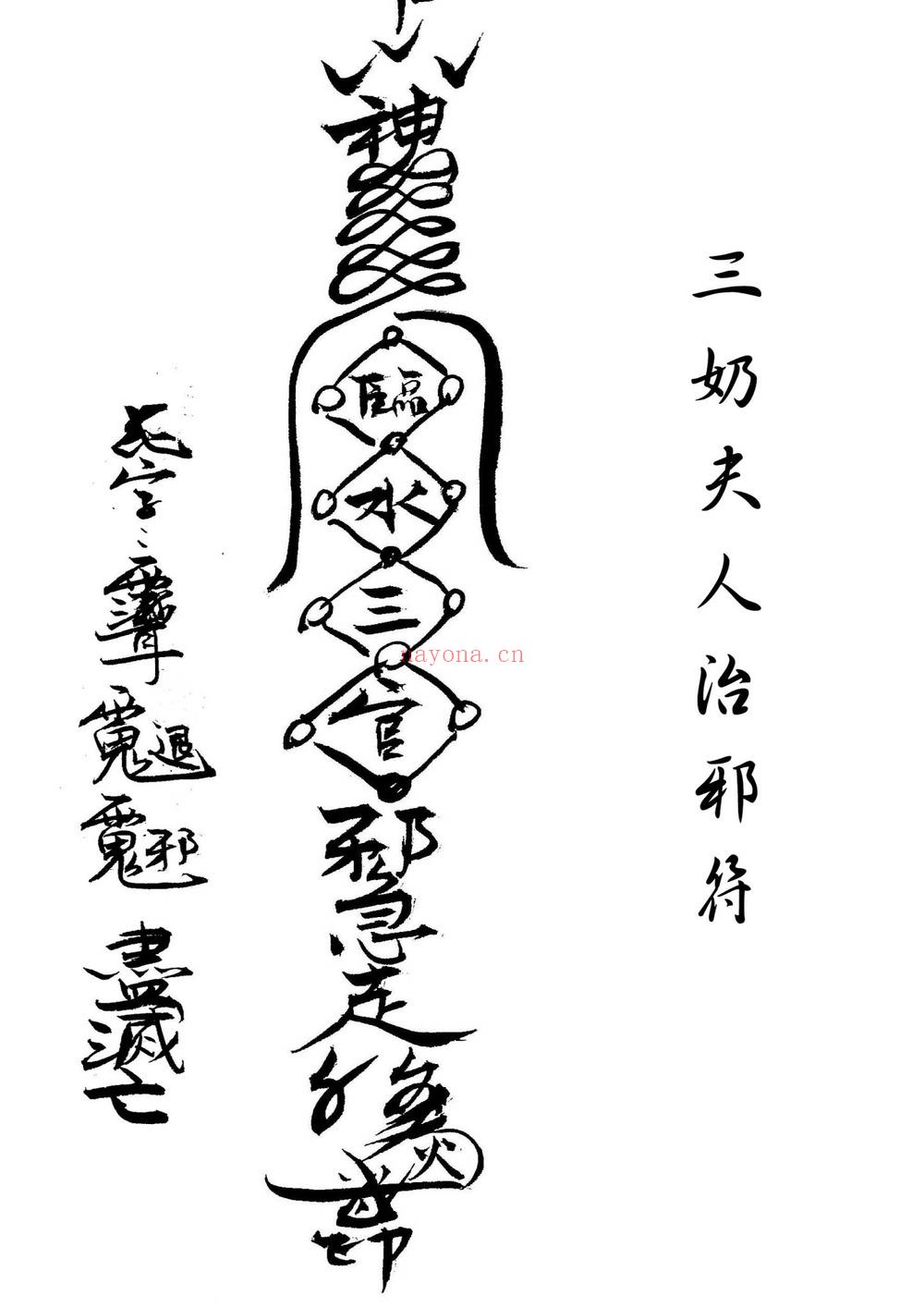 《闾山本门押煞镇邪》PDF电子书（73页）