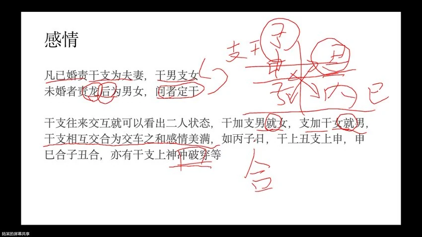 《陆长青六壬课视频》视频19集