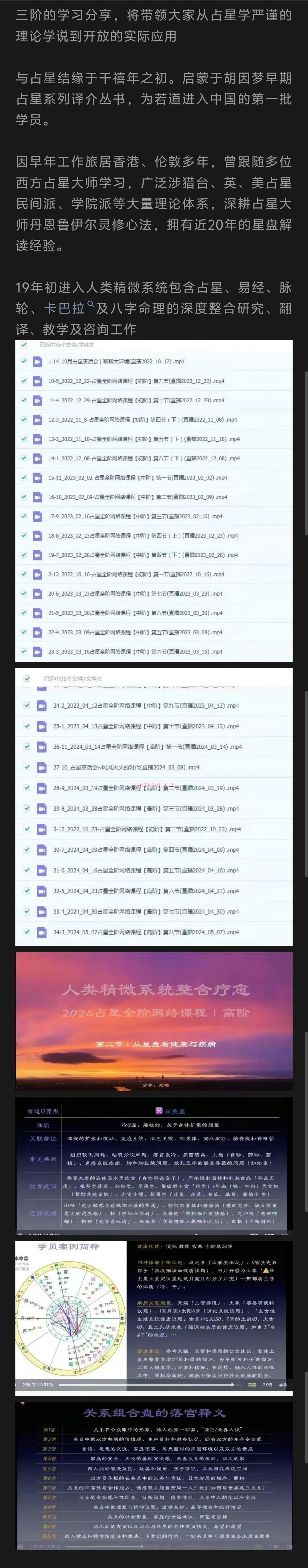 龙晞人类精微系统占星网络课程初阶+中阶+高阶!共三套2024年三阶的学习分享