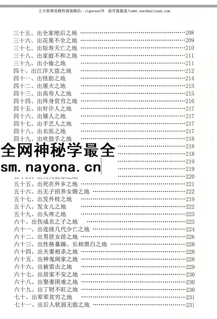 2604210 北流玄易堂风水教学图解《祖传风水图解秘传通书》312页