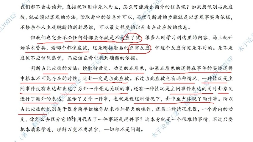 木子论易《庄卜理气六爻教程》视频23集
