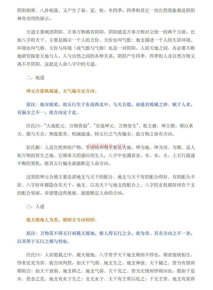 《彭氏注解滴天髓》PDF电子书（165页）