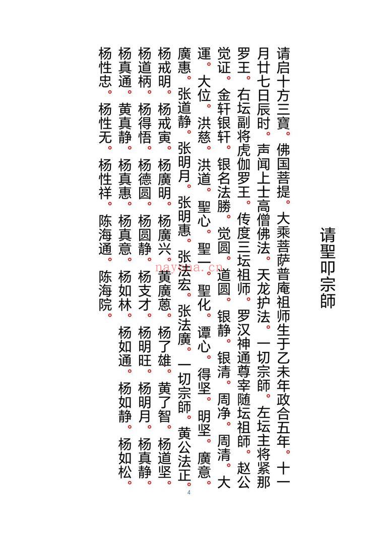《南泉普庵法》PDF电子书56页