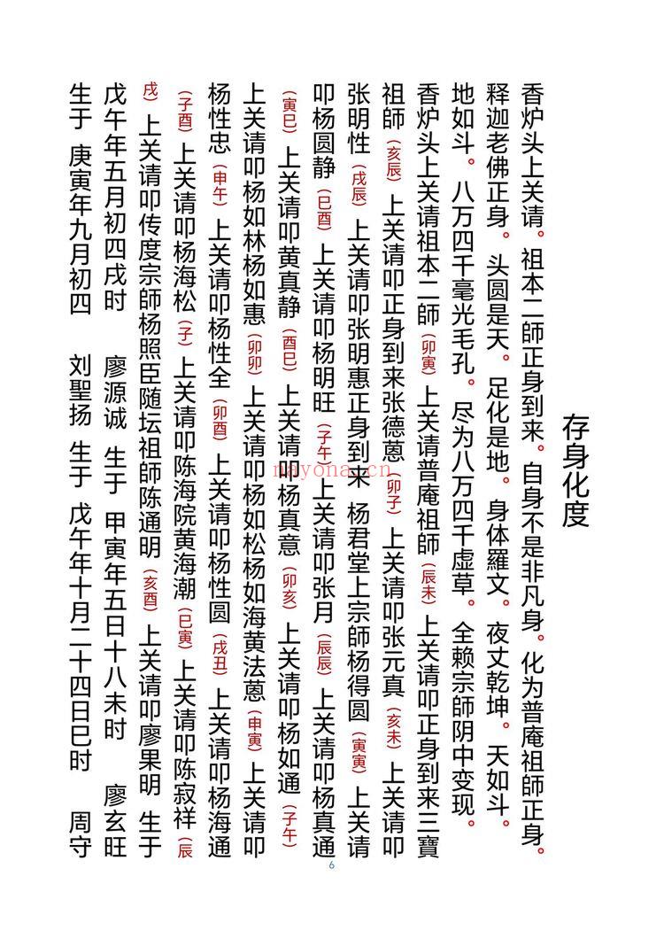 《南泉普庵法》PDF电子书56页