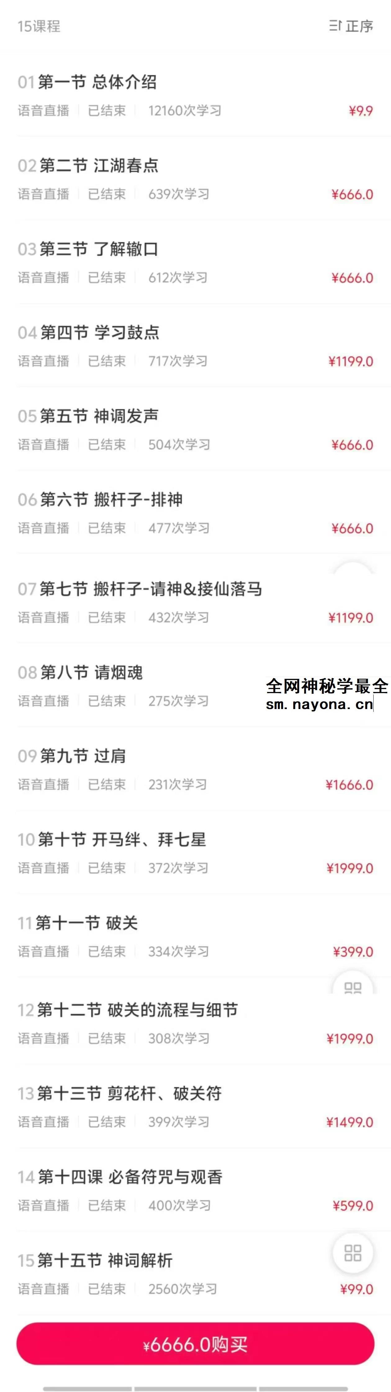 萨满 帮兵研修班 音频 课件