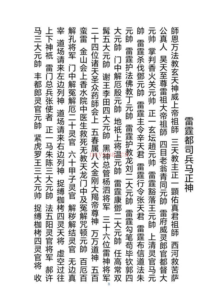 《南泉普庵法》PDF电子书56页