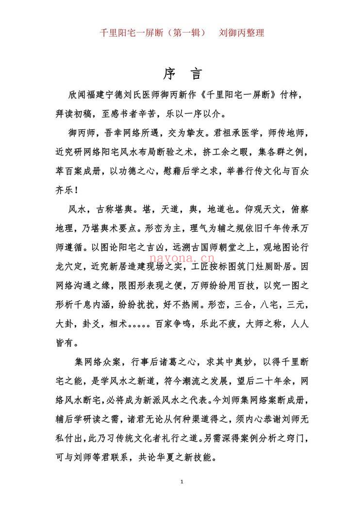 《千里阳宅一屏断》PDF电子书（120页）