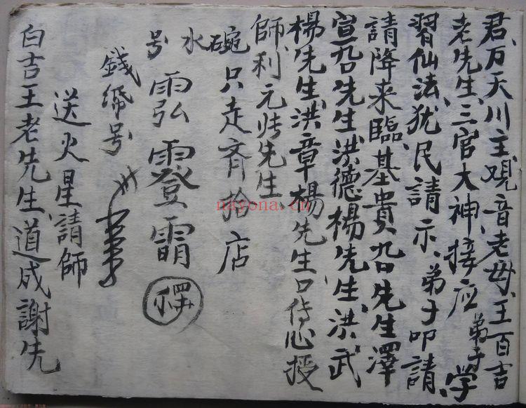 古籍PDF《看水碗河南教》57筒子页