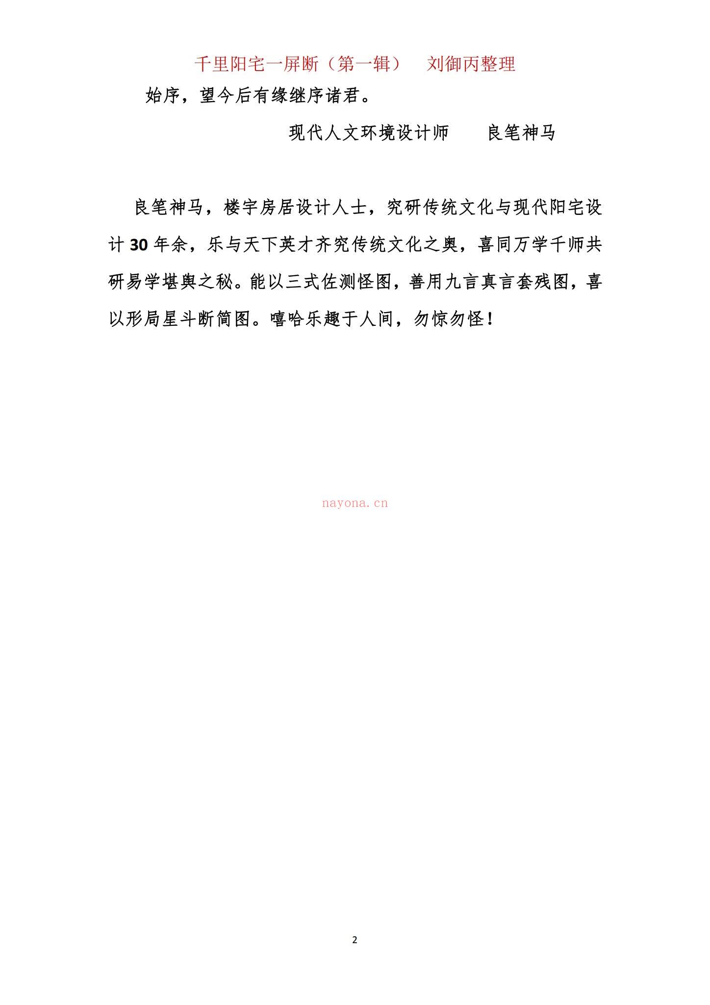 《千里阳宅一屏断》PDF电子书（120页）