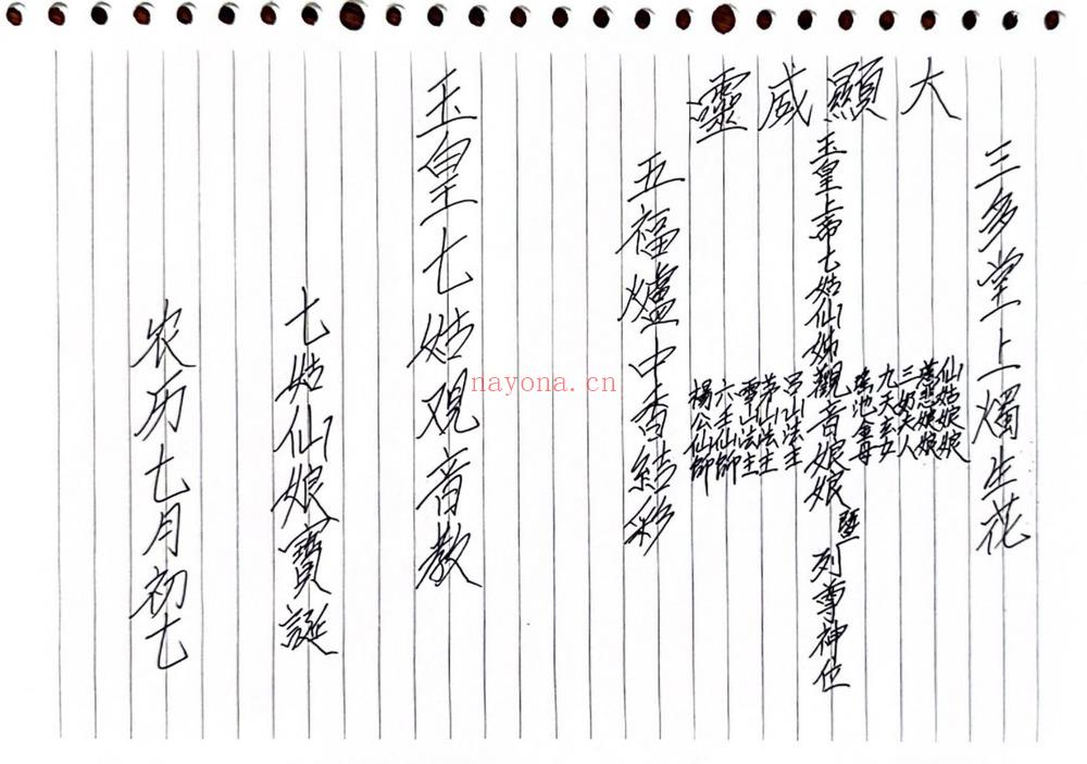 《闾茅正法院仙娘教法门七姑仙娘教》PDF电子书（44页）