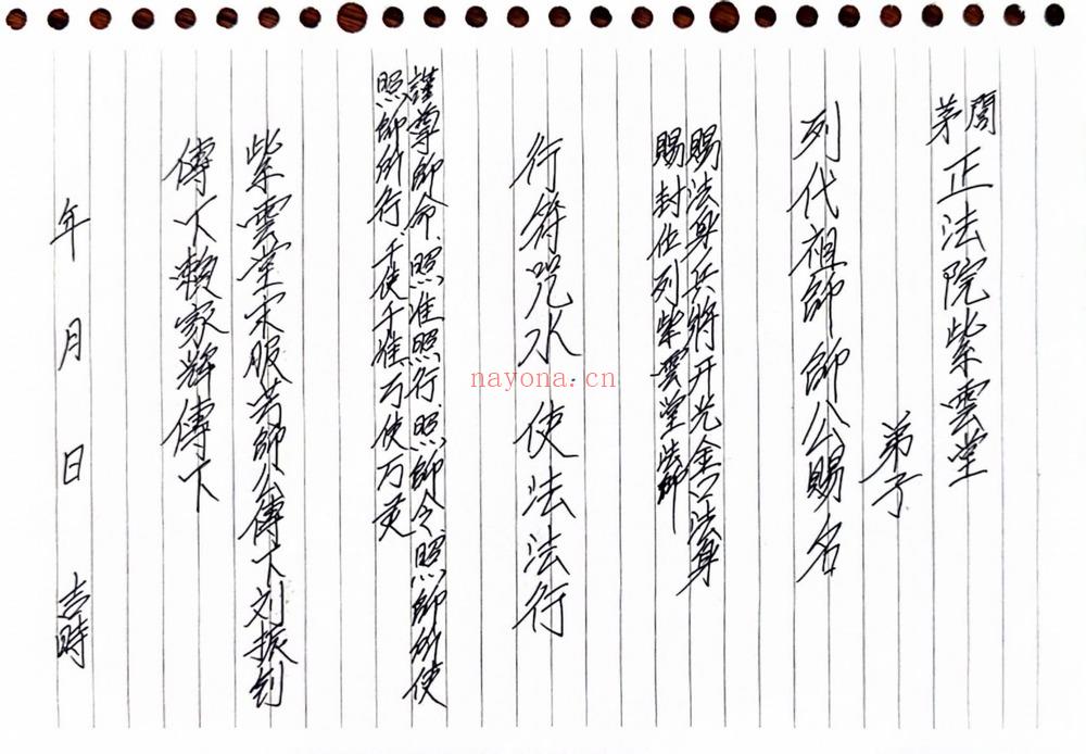 《闾茅正法院仙娘教法门七姑仙娘教》PDF电子书（44页）