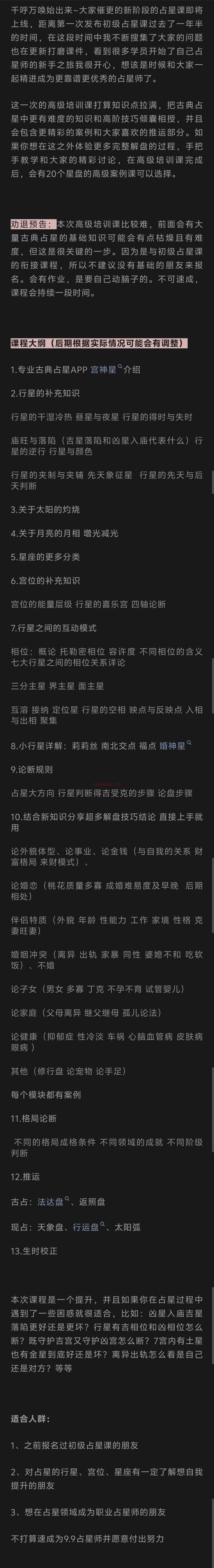 【古典占星】高级培训课