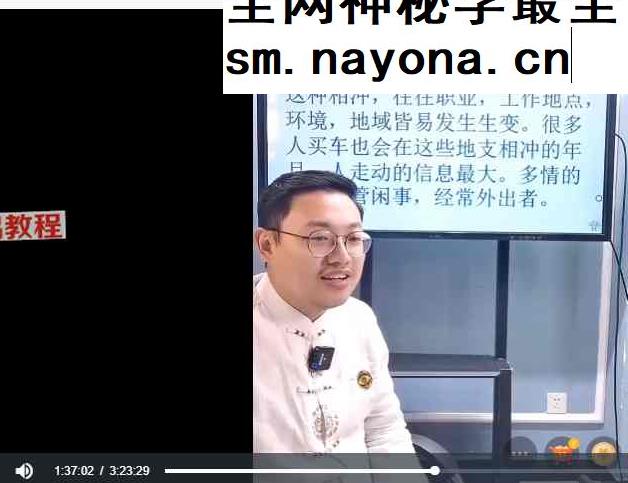 陈盛邦-八字地支断相冲吉凶祸福原理大揭秘视频一集