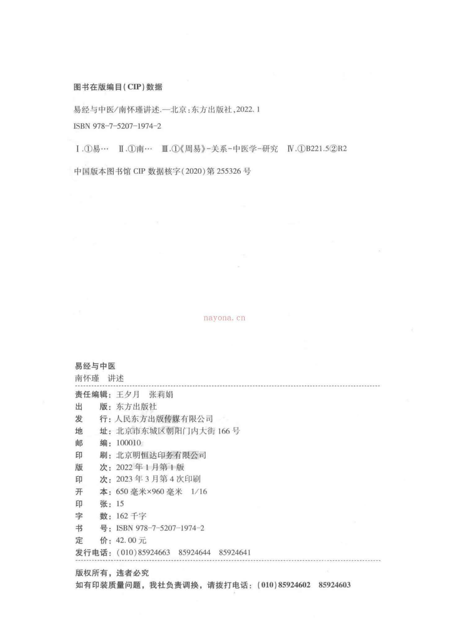 南怀瑾《易经与中医》240页