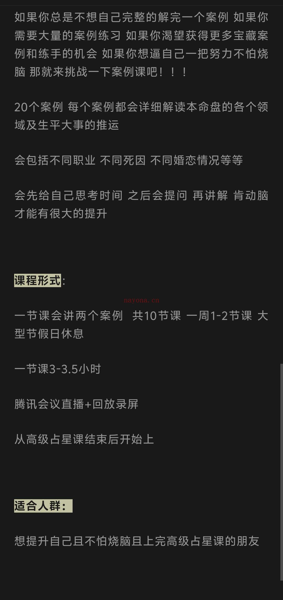职业占星师烧脑案例课