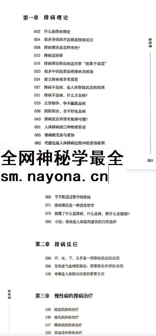 2604223 中医排病论 (蔡碧峰) (ZLibrary)