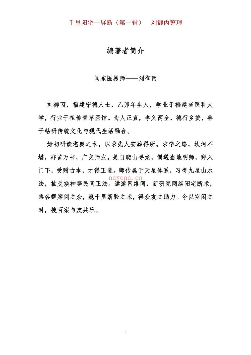 《千里阳宅一屏断》PDF电子书（120页）