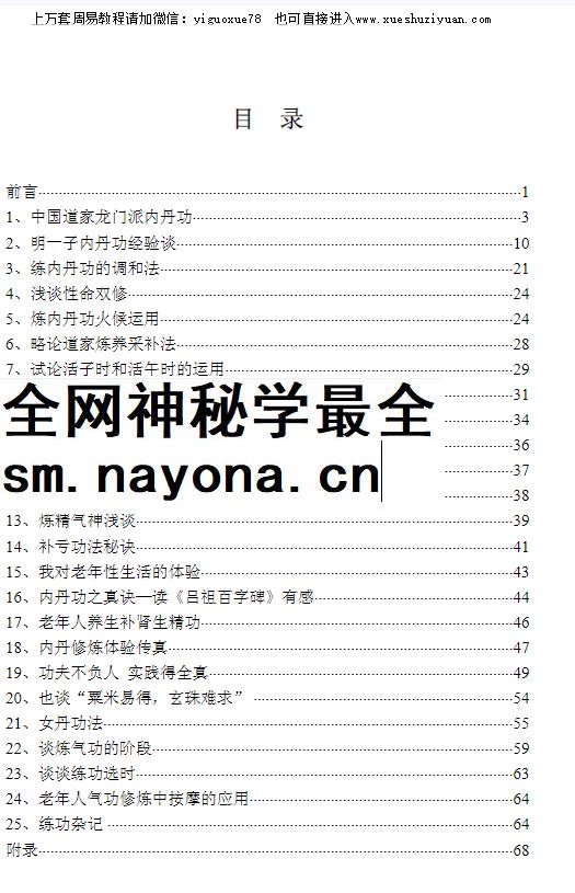 2604221 张苏辰先生内丹功养生论文集网络第一硬核修真修仙群。
