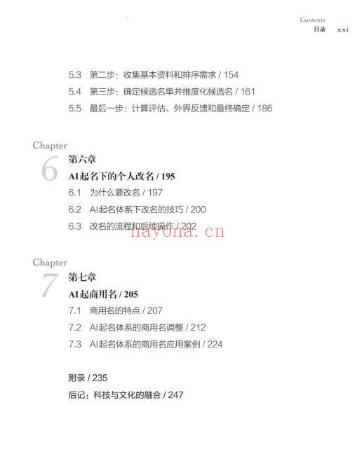 DeepSeek大模型智选AI起名指南269页PDF 起名教程