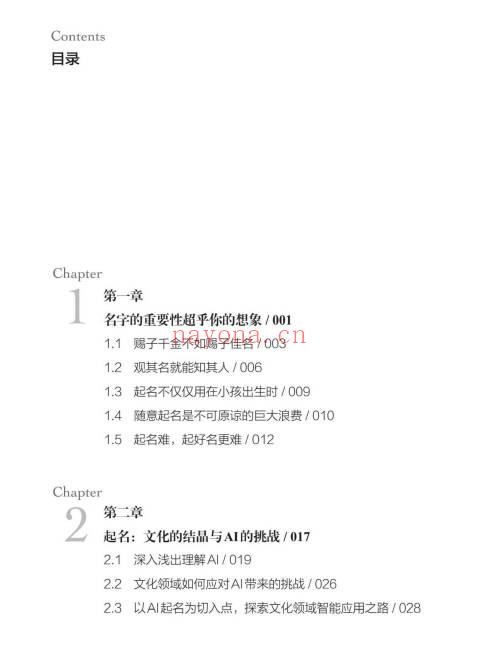 DeepSeek大模型智选AI起名指南269页PDF 起名教程