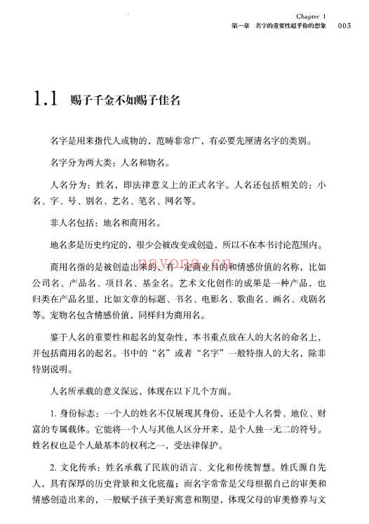 DeepSeek大模型智选AI起名指南269页PDF 起名教程