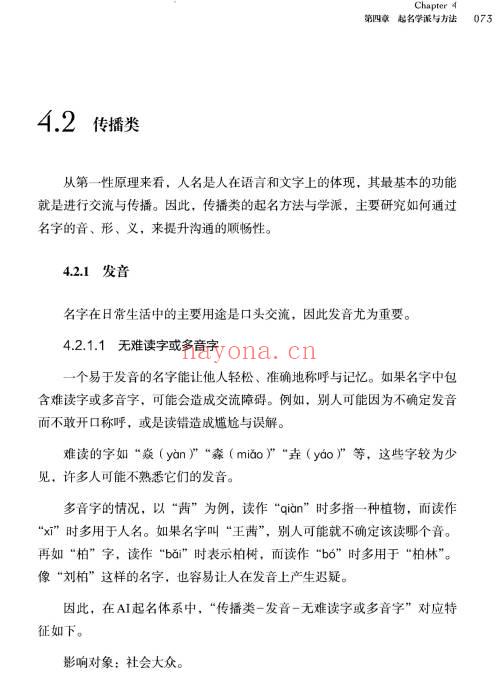 DeepSeek大模型智选AI起名指南269页PDF 起名教程