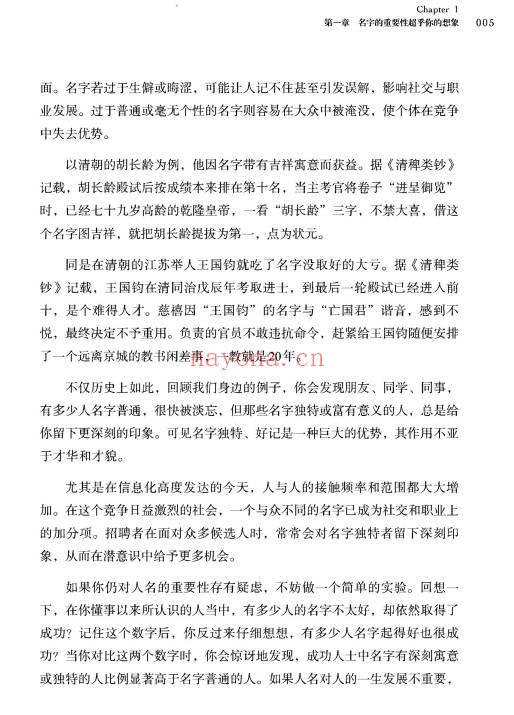 DeepSeek大模型智选AI起名指南269页PDF 起名教程